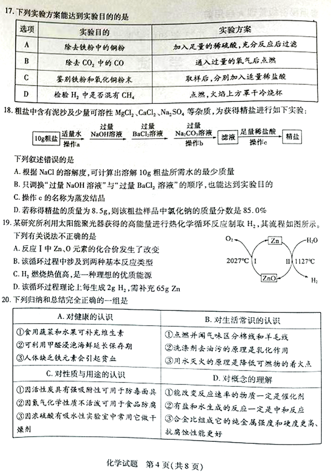 2024年泰安中考化学试卷真题及答案解析