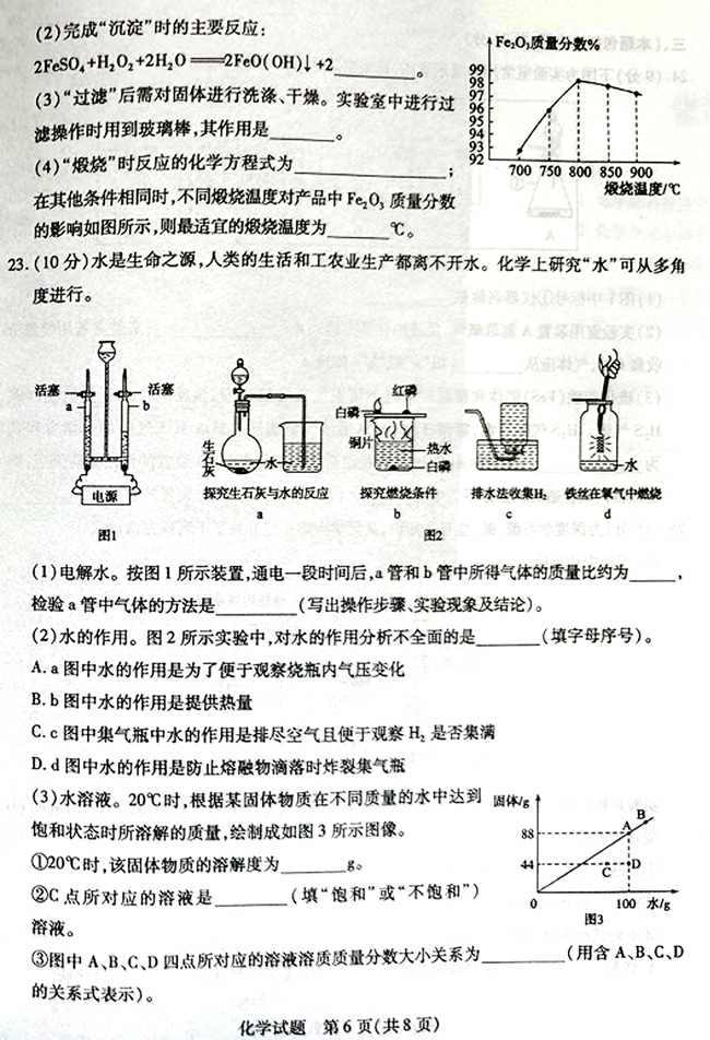 2024年泰安中考化学试卷真题及答案解析