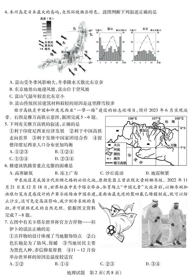 2024年泰安中考地理试卷真题及答案解析