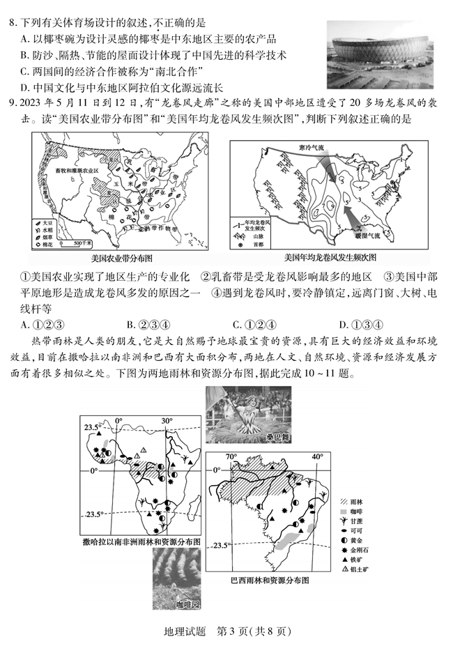 2024年泰安中考地理试卷真题及答案解析