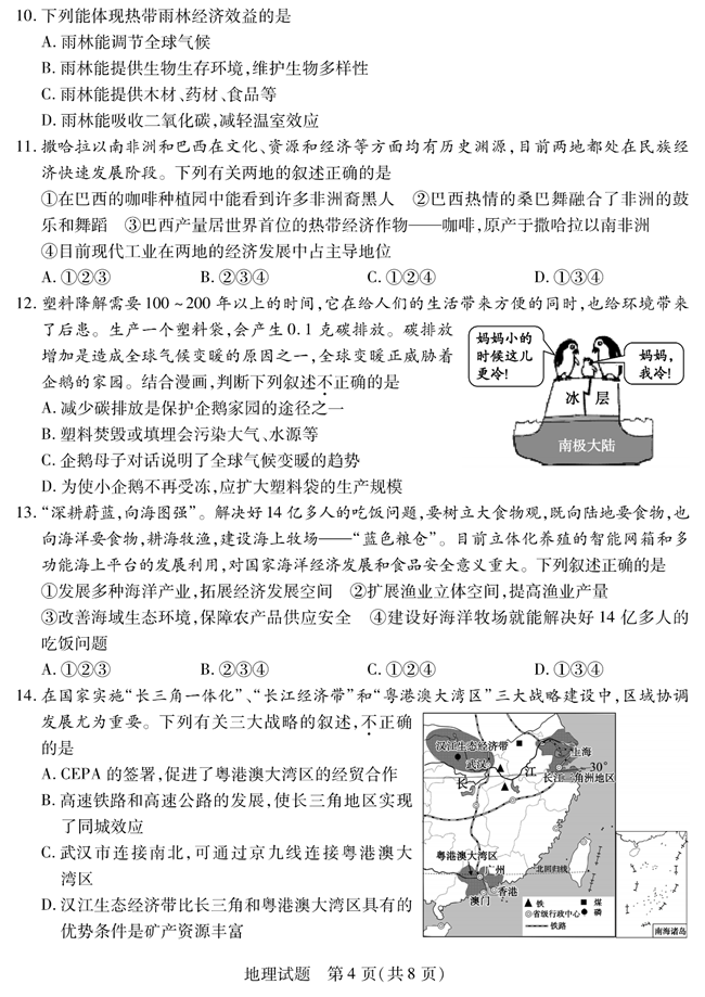 2024年泰安中考地理试卷真题及答案解析