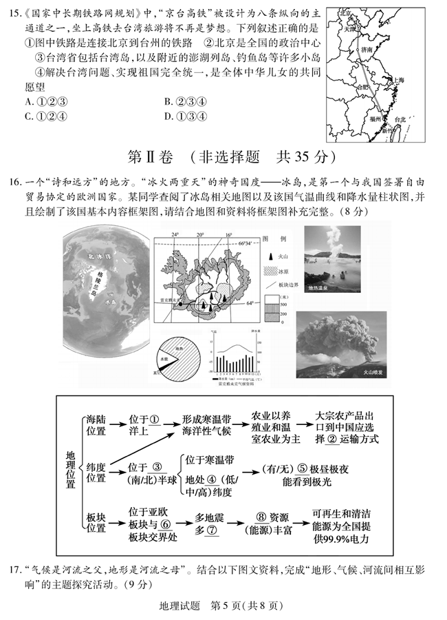 2024年泰安中考地理试卷真题及答案解析