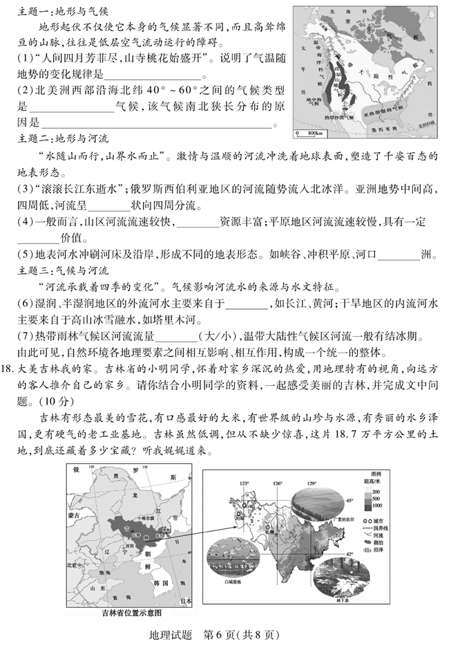 2024年泰安中考地理试卷真题及答案解析