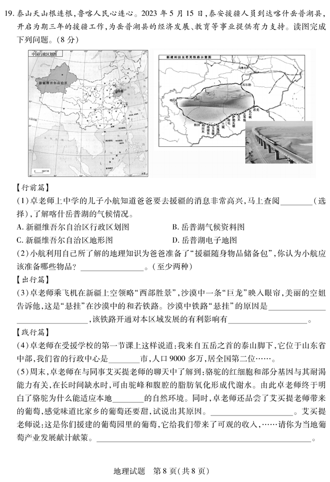 2024年泰安中考地理试卷真题及答案解析