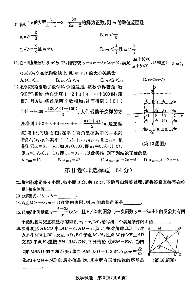 2024年日照中考数学试卷真题及答案解析