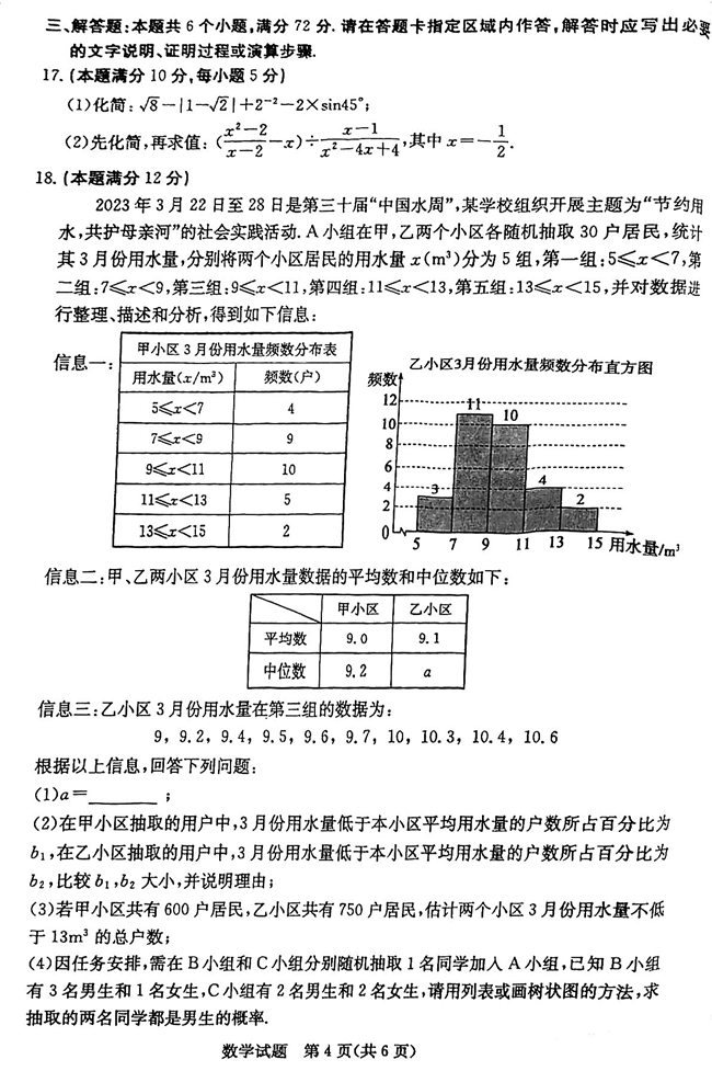 2024年日照中考数学试卷真题及答案解析