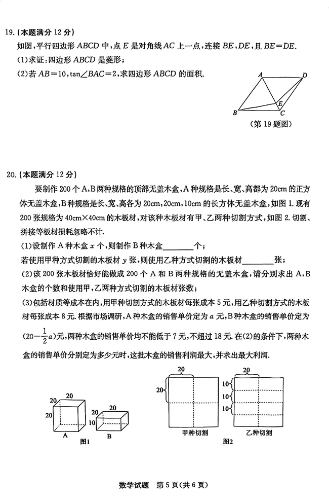 2024年日照中考数学试卷真题及答案解析