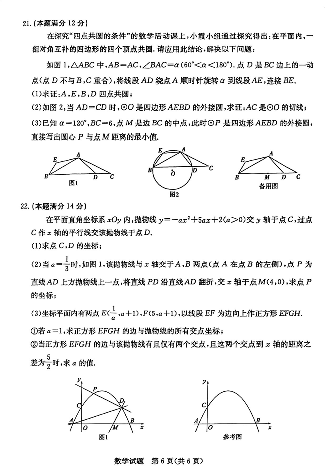 2024年日照中考数学试卷真题及答案解析