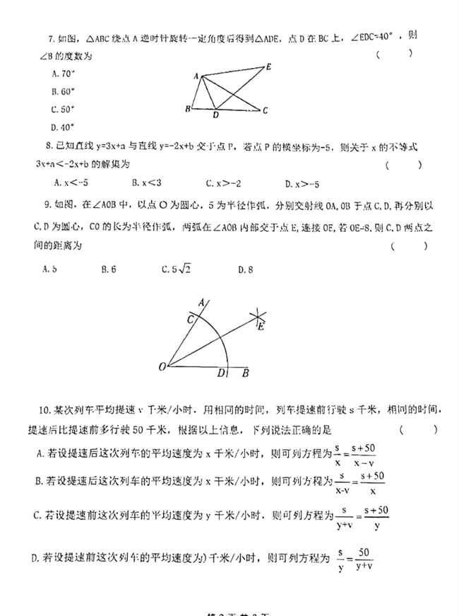 2024年德州中考数学试卷真题及答案解析