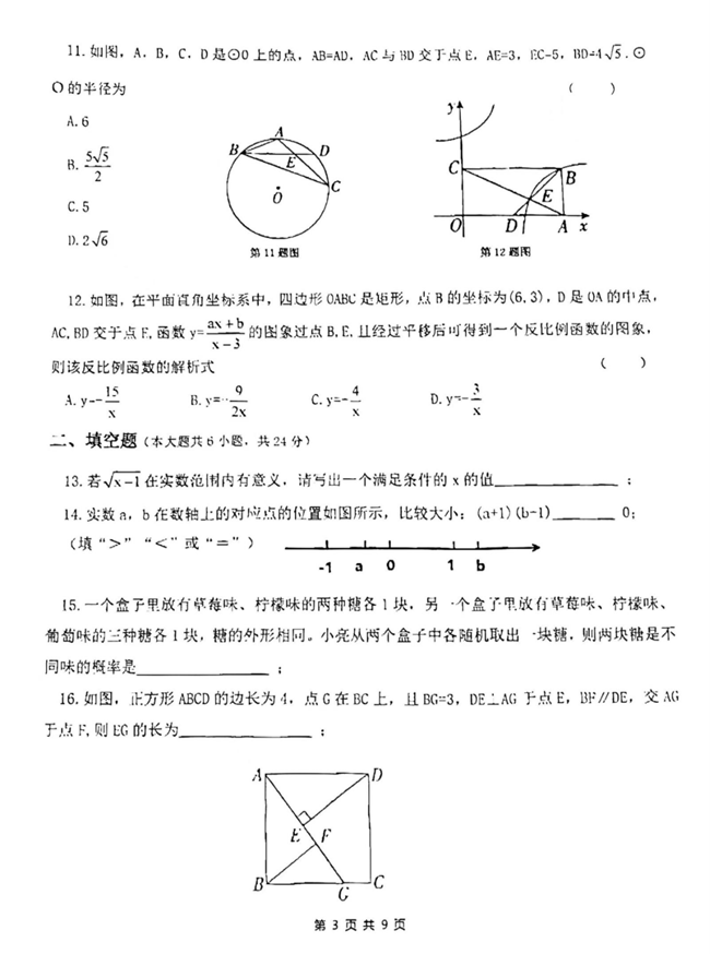 2024年德州中考数学试卷真题及答案解析