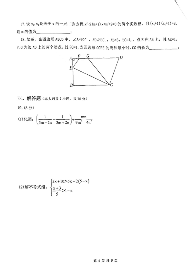 2024年德州中考数学试卷真题及答案解析