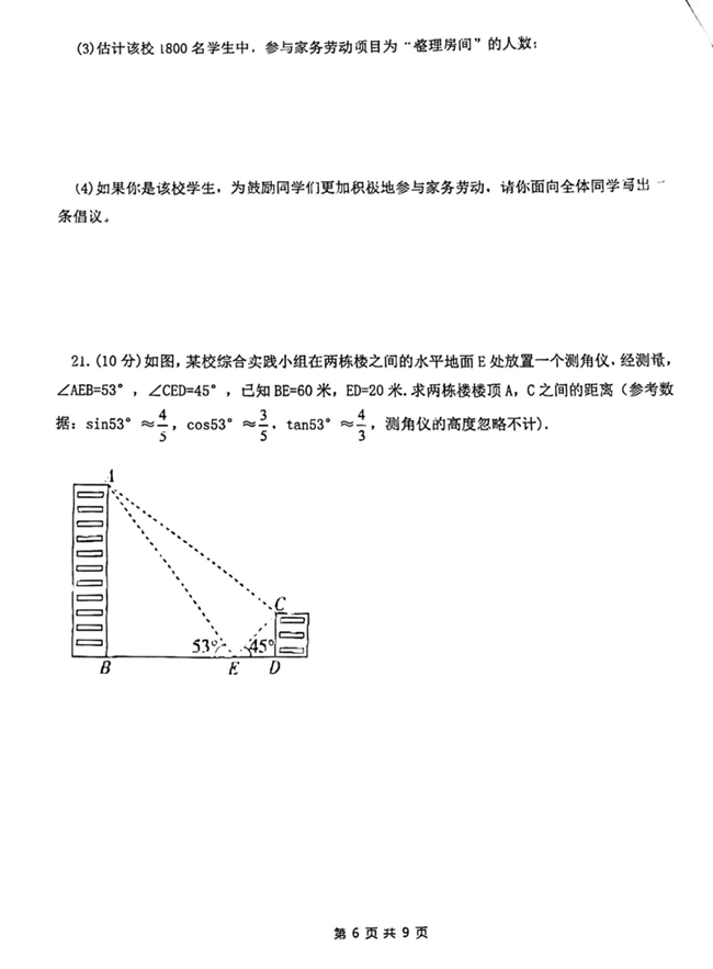 2024年德州中考数学试卷真题及答案解析