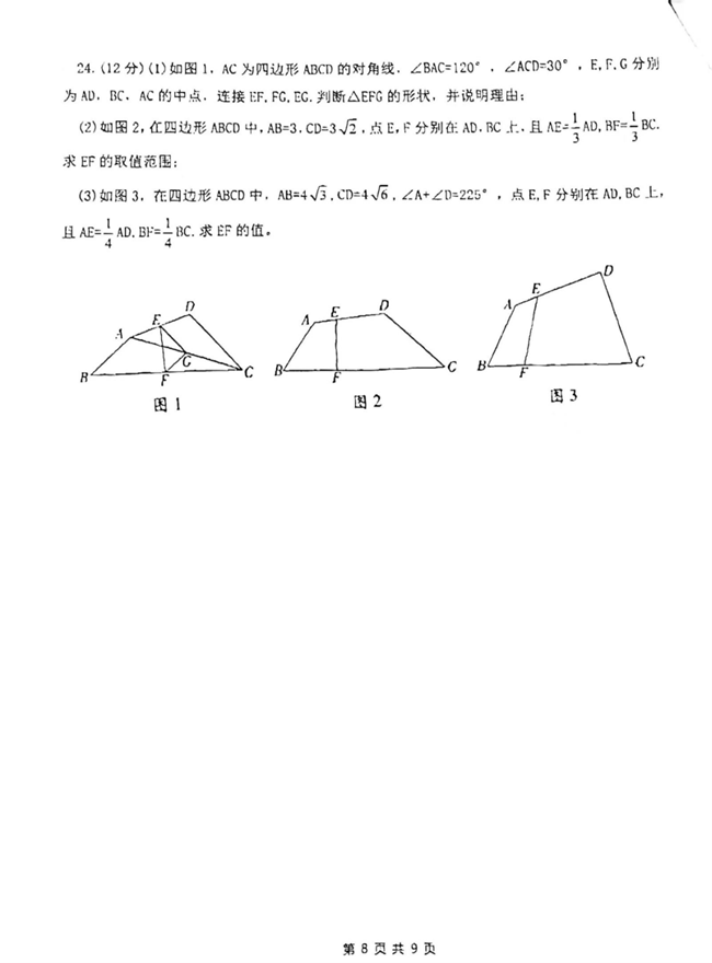 2024年德州中考数学试卷真题及答案解析