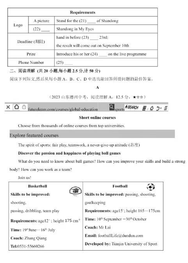 2024年德州中考英语试卷真题及答案解析