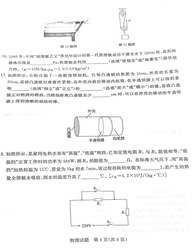 2024年德州中考物理试卷真题及答案解析