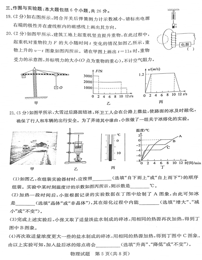 2024年德州中考物理试卷真题及答案解析