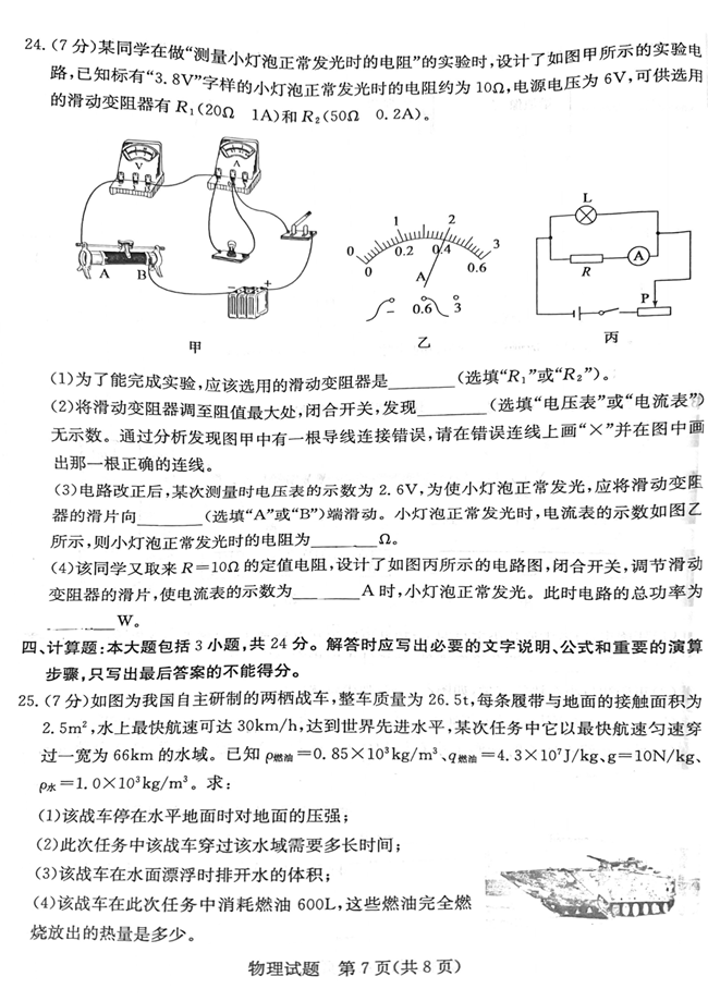 2024年德州中考物理试卷真题及答案解析