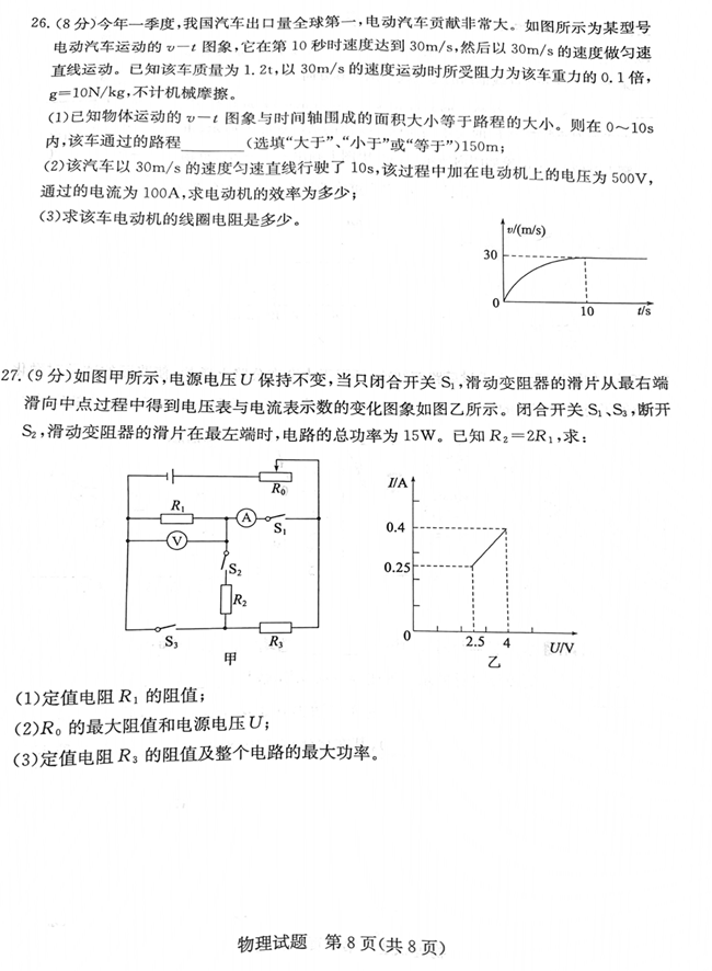 2024年德州中考物理试卷真题及答案解析