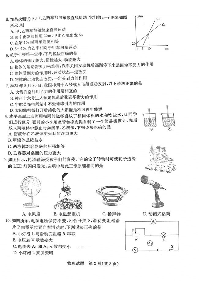 2024年德州中考物理试卷真题及答案解析