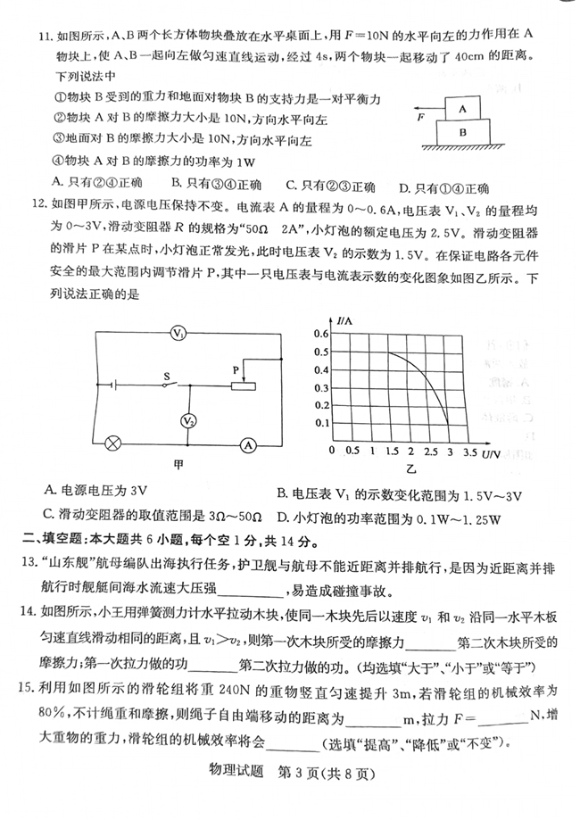 2024年德州中考物理试卷真题及答案解析