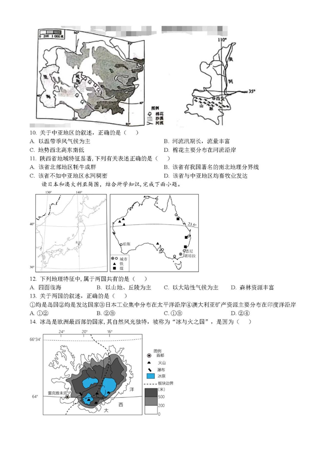 2024年聊城中考地理试卷真题及答案解析