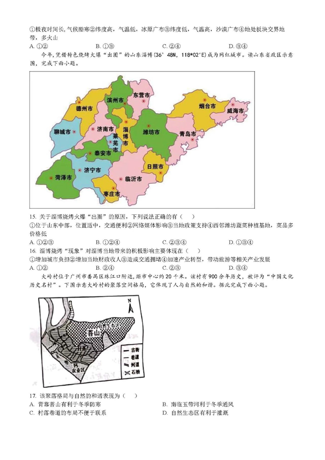 2024年聊城中考地理试卷真题及答案解析