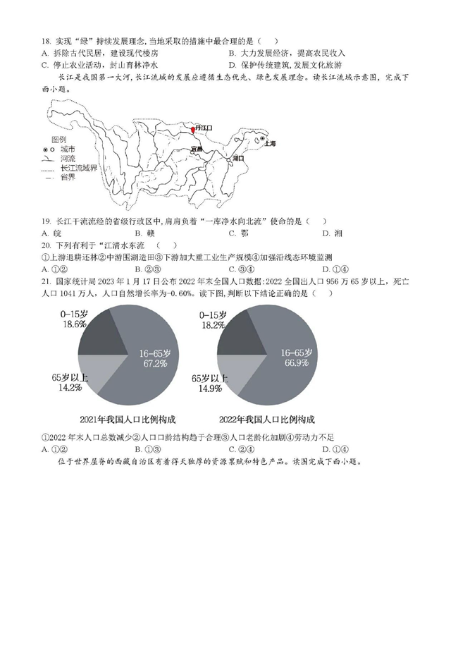 2024年聊城中考地理试卷真题及答案解析