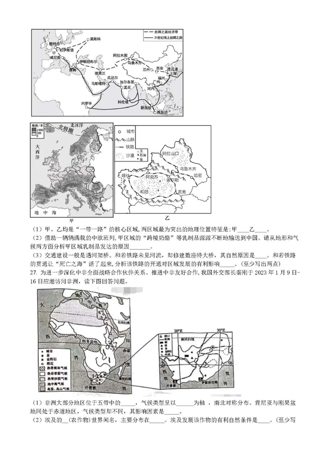 2024年聊城中考地理试卷真题及答案解析