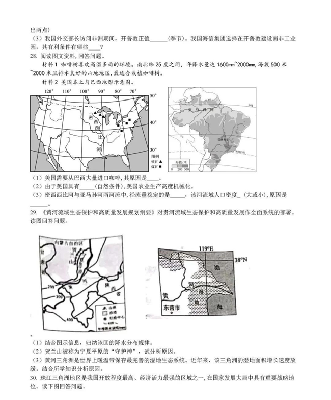 2024年聊城中考地理试卷真题及答案解析