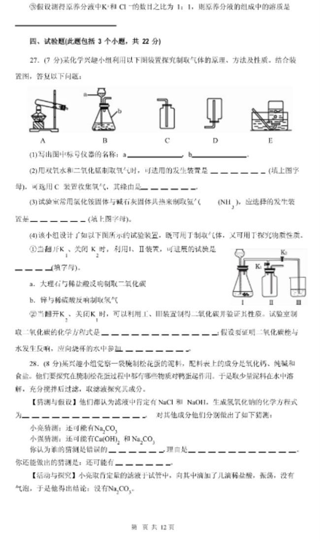 2024年南京中考化学试卷真题及答案解析