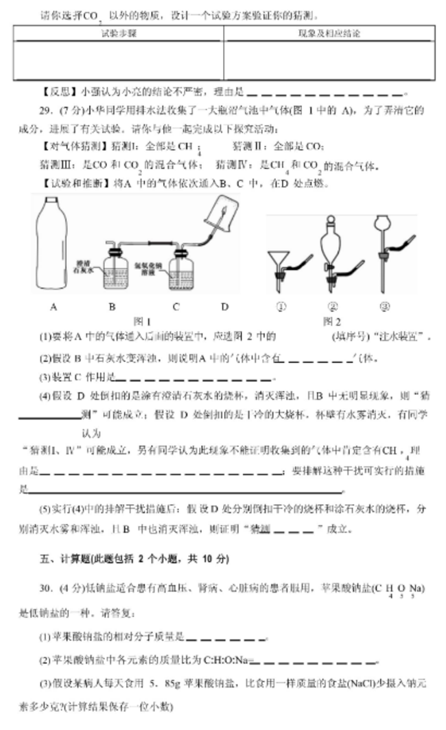 2024年南京中考化学试卷真题及答案解析