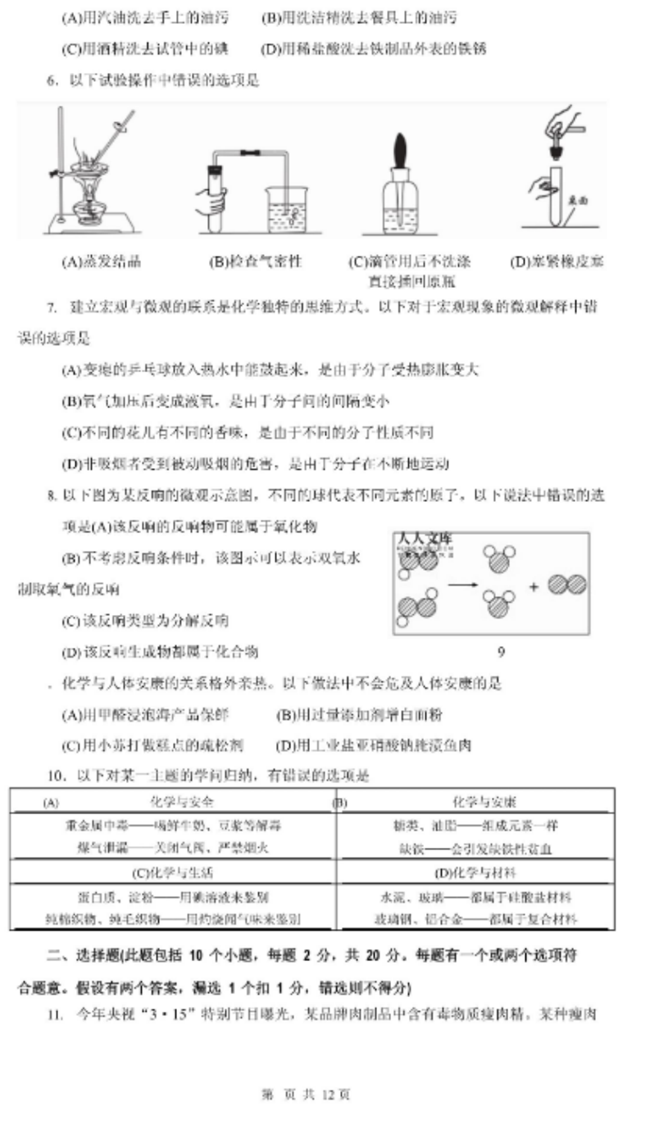 2024年南京中考化学试卷真题及答案解析