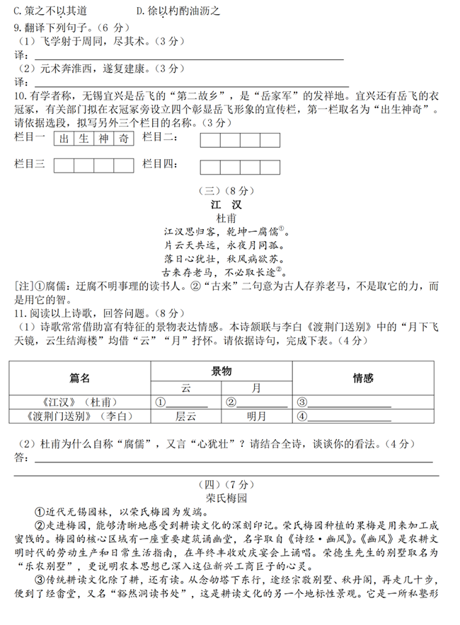 2024年无锡中考语文试卷真题及答案解析