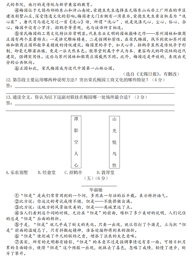 2024年无锡中考语文试卷真题及答案解析