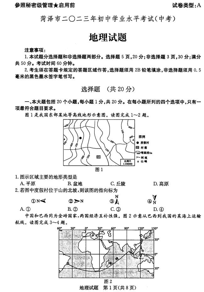 2024年菏泽中考地理试卷真题及答案解析