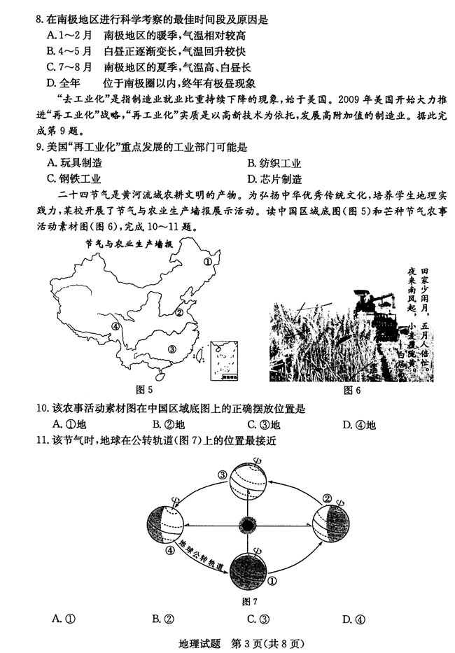 2024年菏泽中考地理试卷真题及答案解析