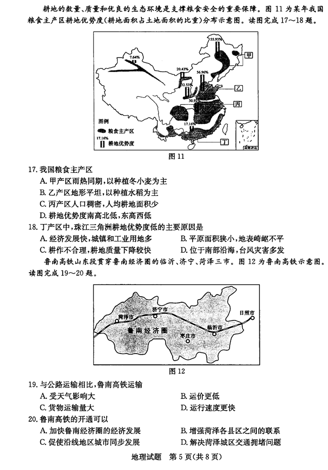 2024年菏泽中考地理试卷真题及答案解析