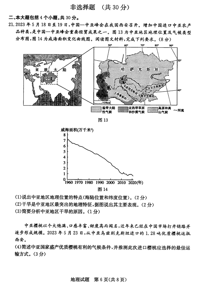 2024年菏泽中考地理试卷真题及答案解析