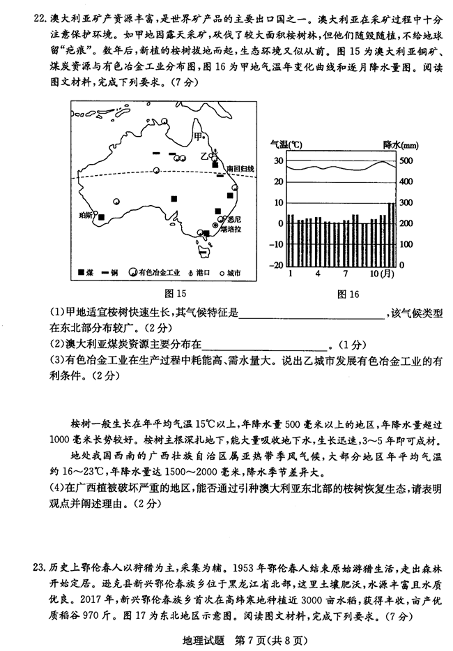 2024年菏泽中考地理试卷真题及答案解析