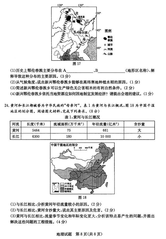 2024年菏泽中考地理试卷真题及答案解析