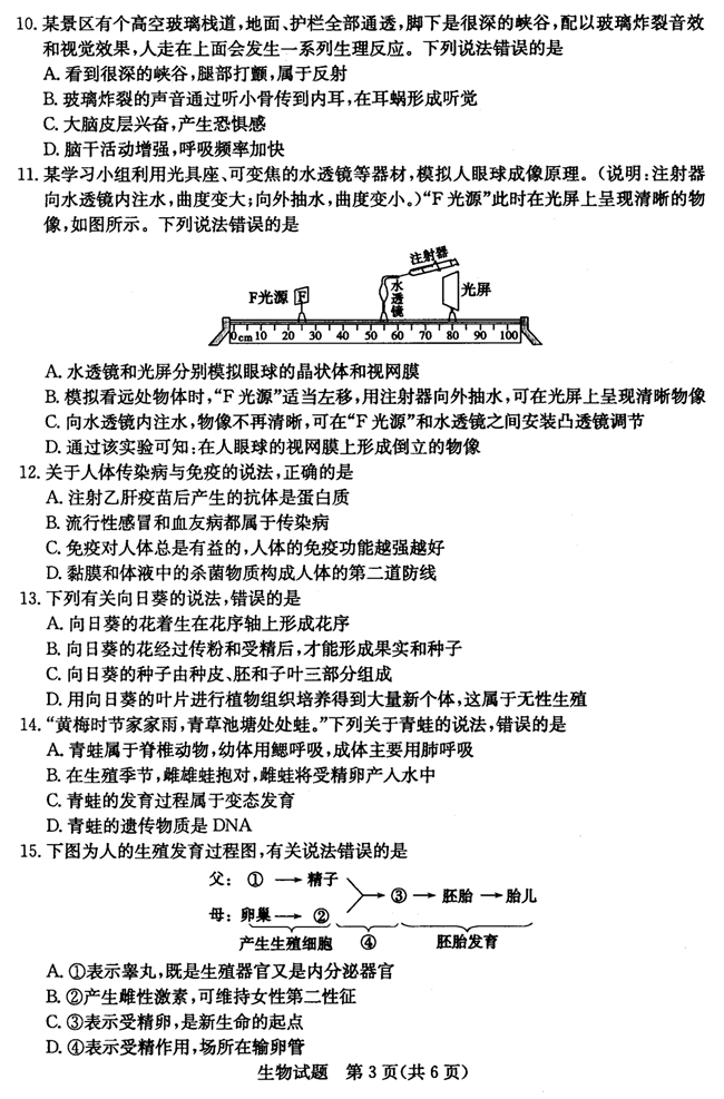 2024年菏泽中考生物试卷真题及答案解析