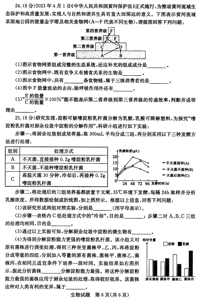 2024年菏泽中考生物试卷真题及答案解析