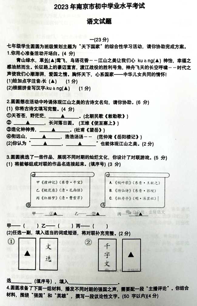 2024年南京中考语文试卷真题及答案解析