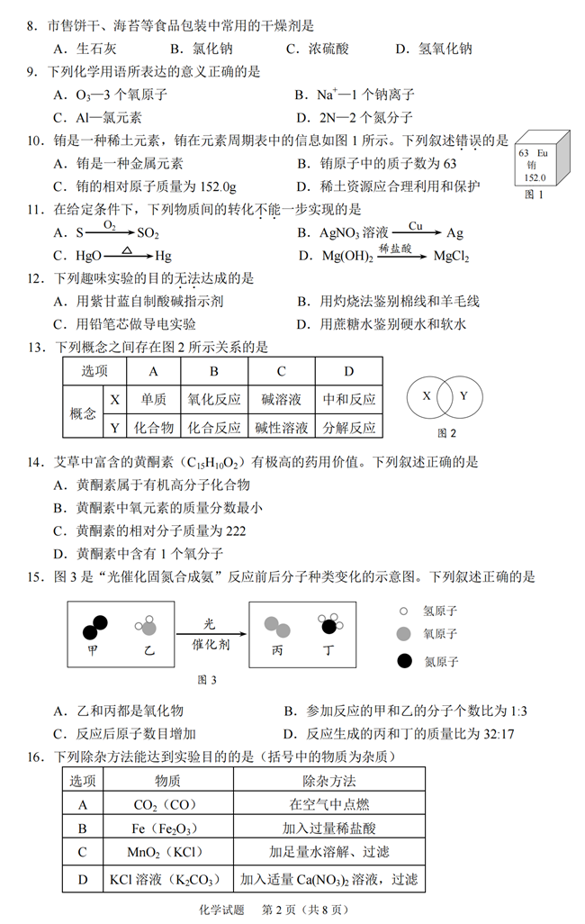 2024年无锡中考化学试卷真题及答案解析