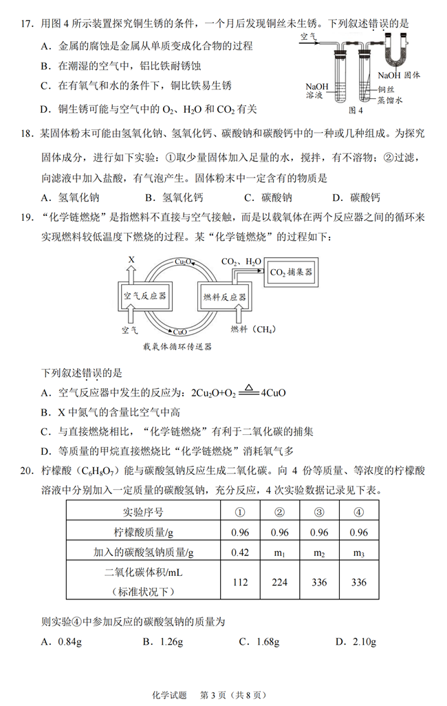 2024年无锡中考化学试卷真题及答案解析