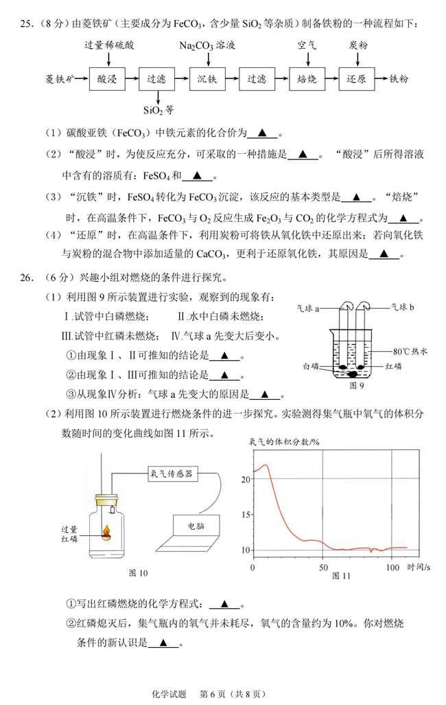 2024年无锡中考化学试卷真题及答案解析