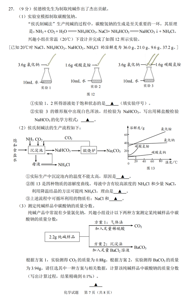 2024年无锡中考化学试卷真题及答案解析