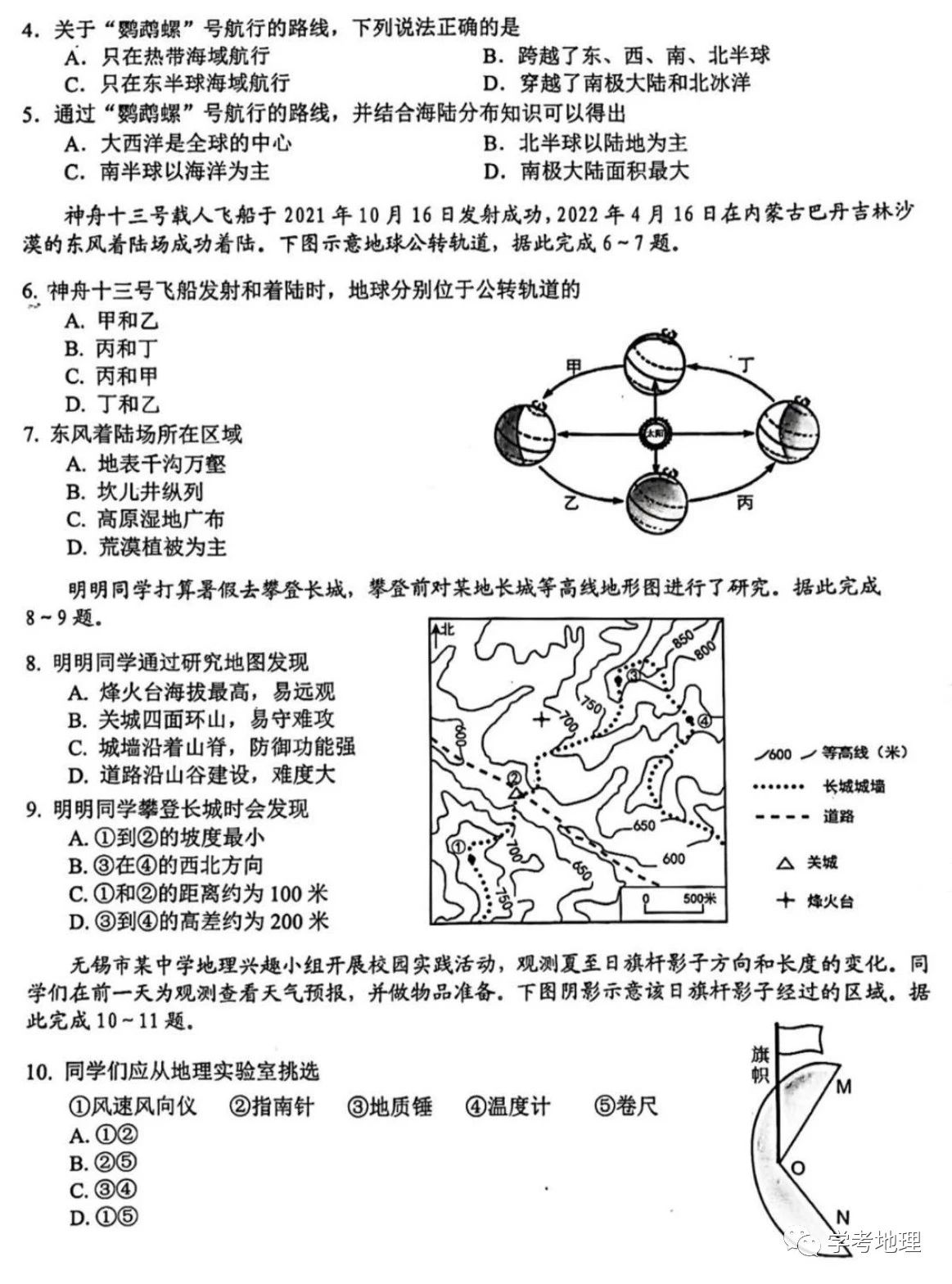 2024年无锡中考地理试卷真题及答案解析