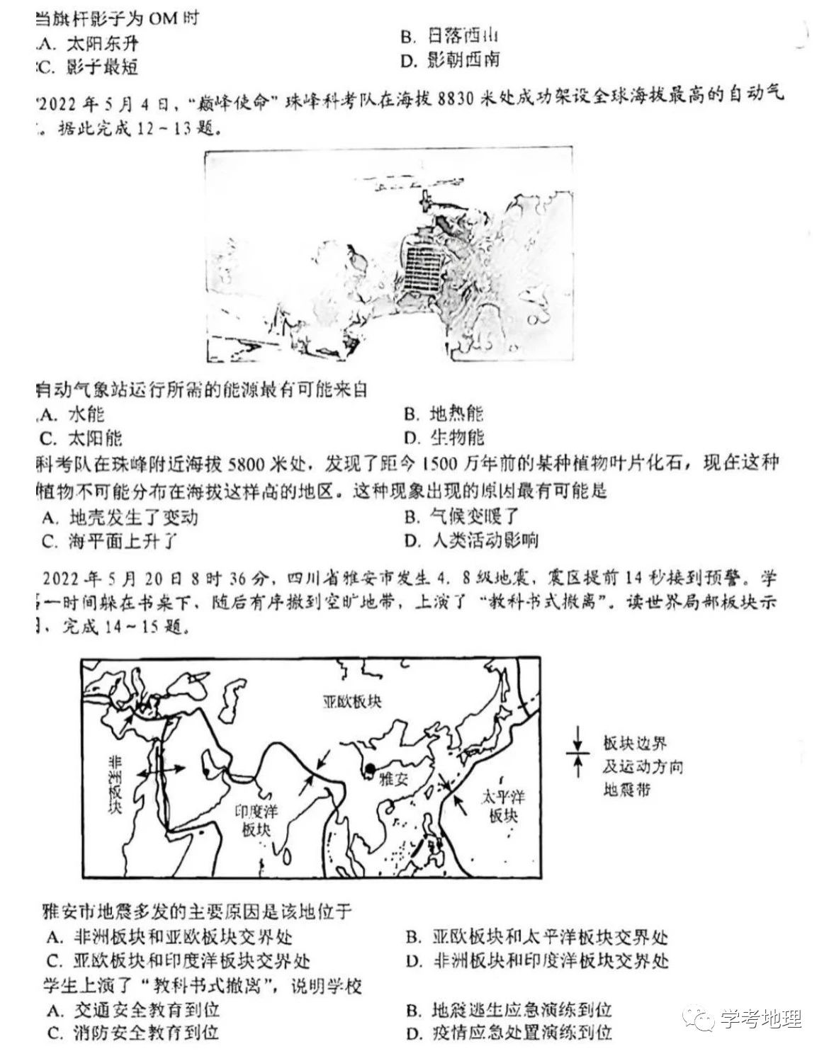 2024年无锡中考地理试卷真题及答案解析