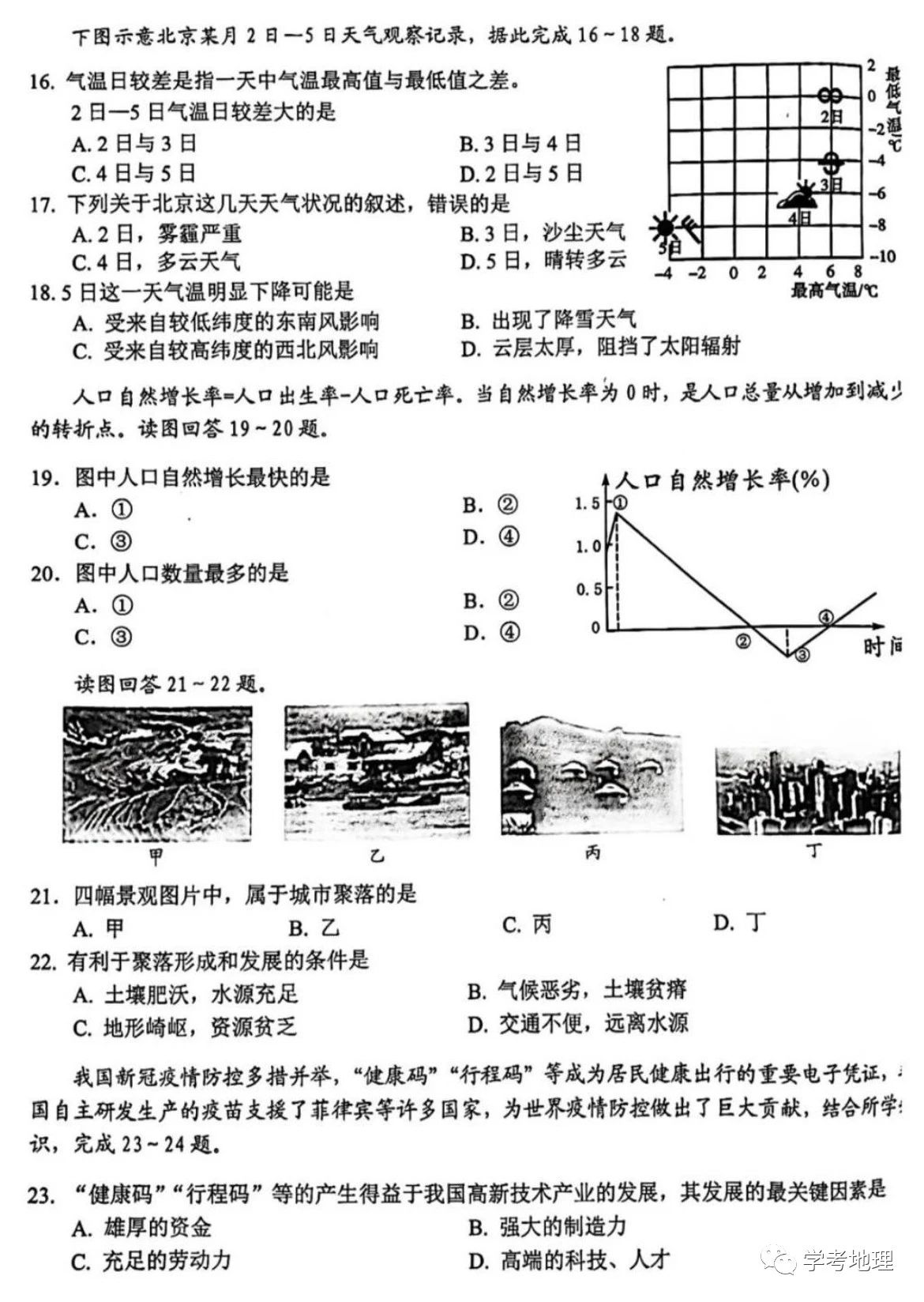 2024年无锡中考地理试卷真题及答案解析